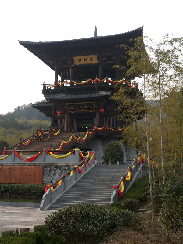 跟着茶圣喝茶去----浙江长兴顾渚大唐贡茶院