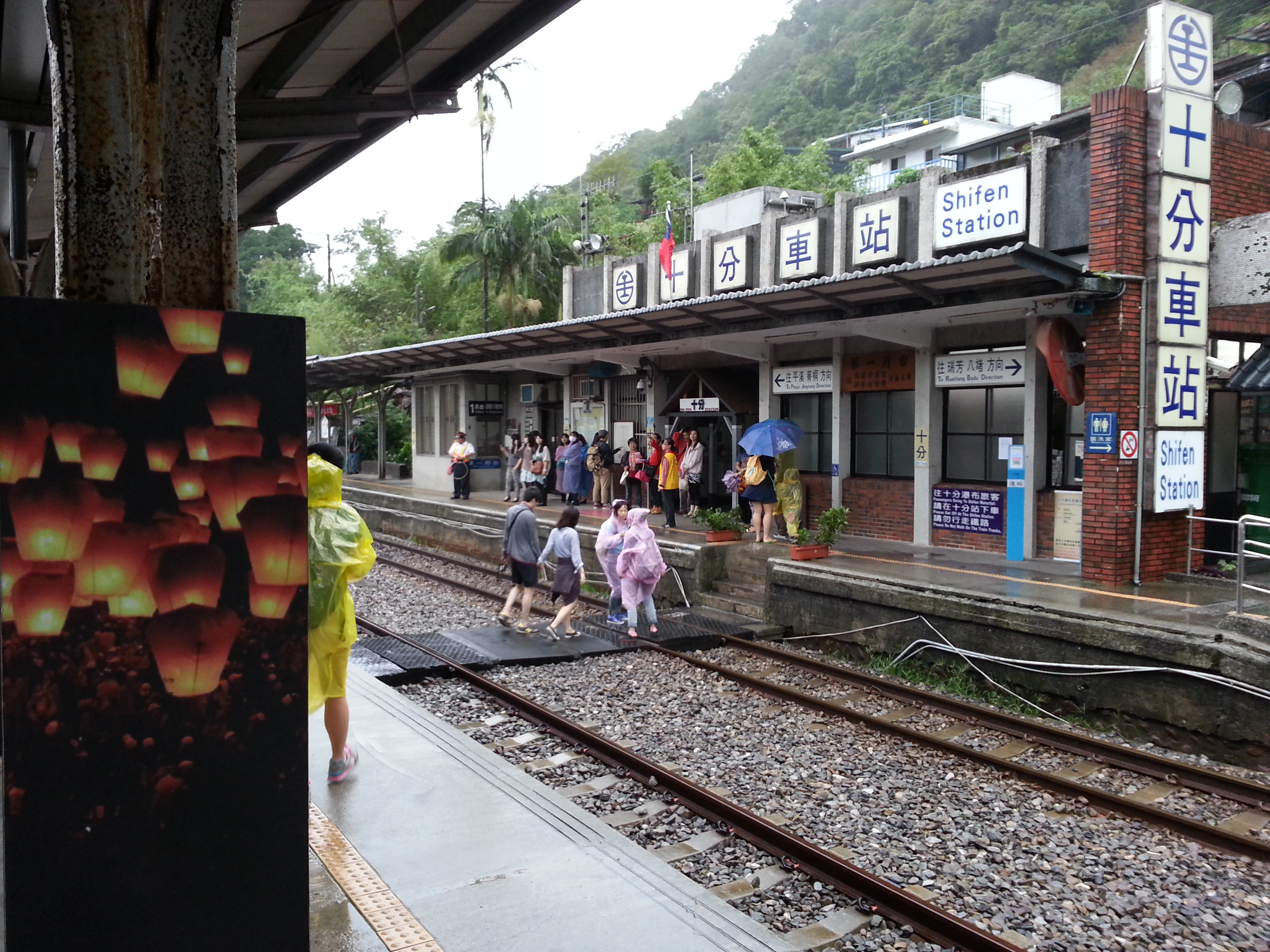 十分车站